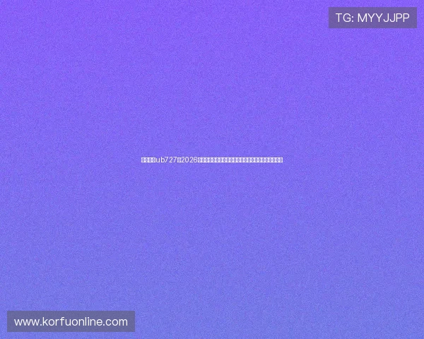 优博娱乐ub727：2026世界杯观赛指南：赛事直播、票务信息与观看平台推荐